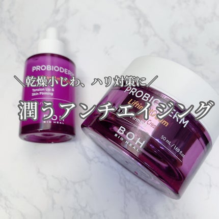 プロバイオダーム リフティング クリーム/BIOHEAL BOH/フェイスクリームを使ったクチコミ(1枚目)