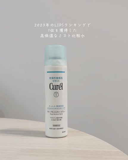 ディープモイスチャースプレー/キュレル/ミスト状化粧水を使ったクチコミ(2枚目)