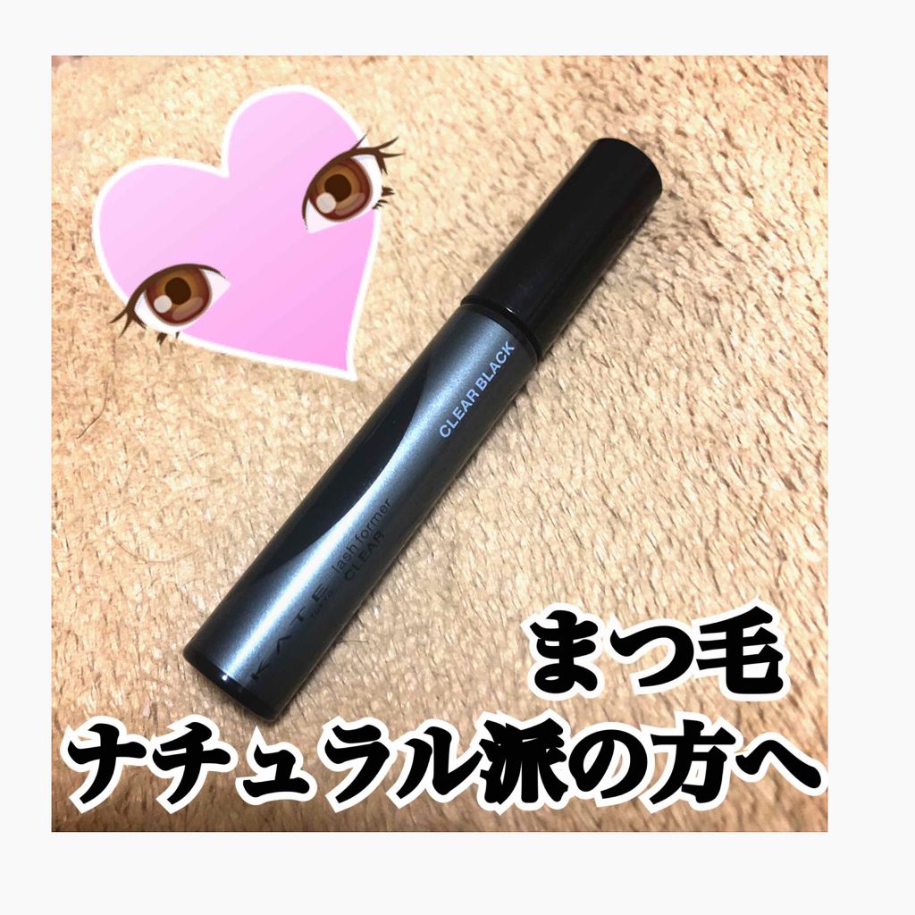 ラッシュフォーマー（クリア）/KATE/マスカラを使ったクチコミ（1枚目）