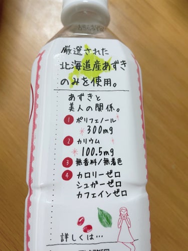 もも on LIPS 「嬉しい0kcal♡あずき美人茶〈無糖〉ずっと前から浮腫に効くと..」（2枚目）