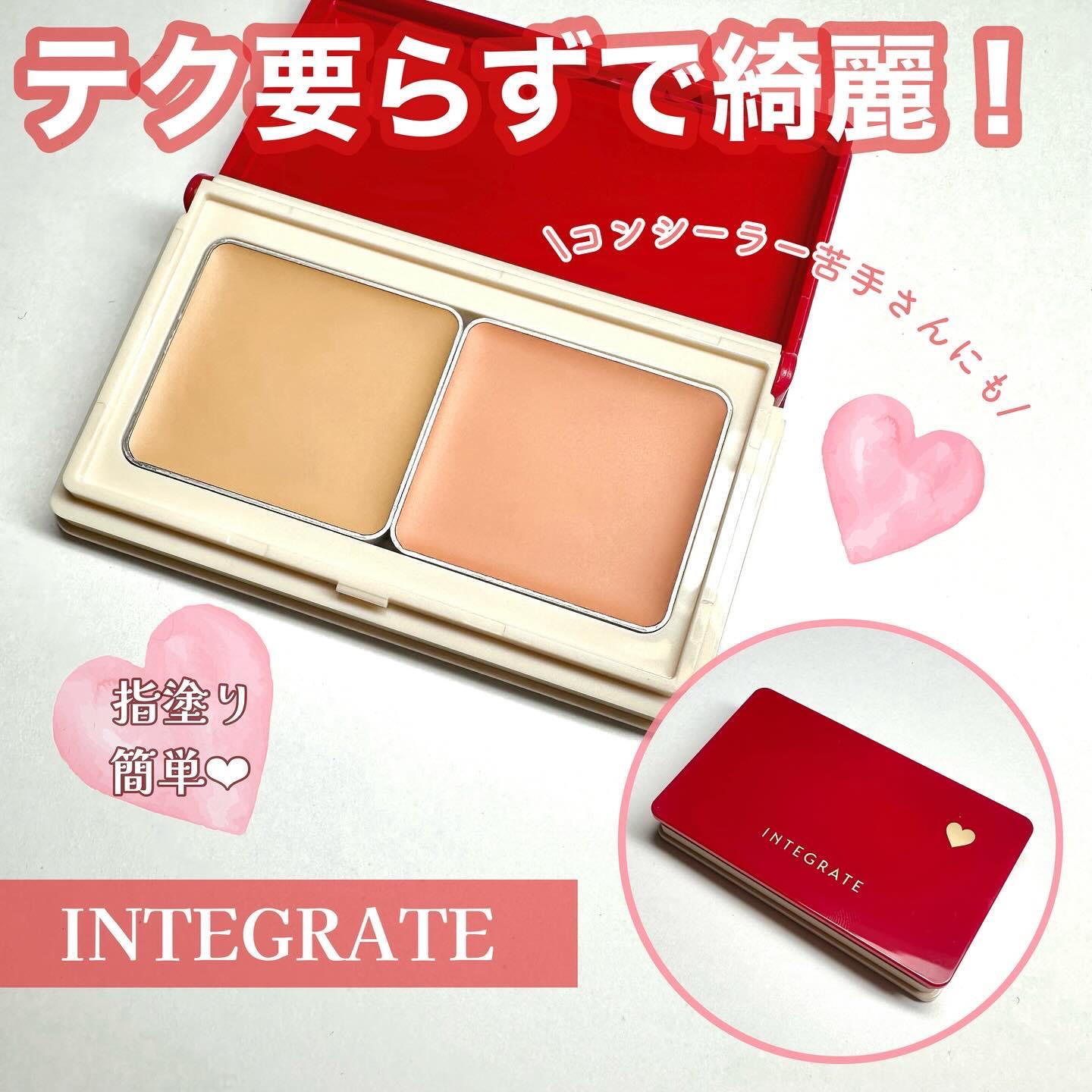 メルティフィットコンシーラー/インテグレート/パレットコンシーラーを使ったクチコミ（1枚目）