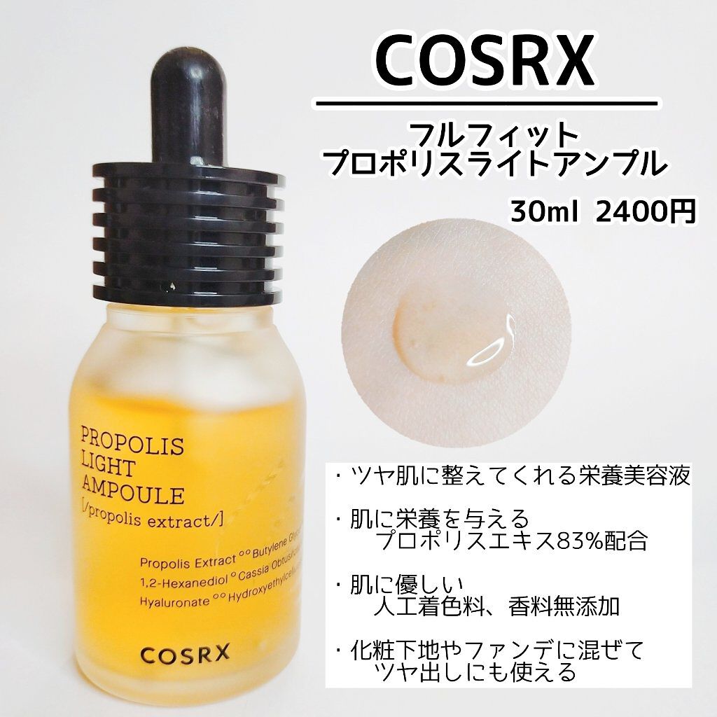 フルフィットプロポリスライトアンプル/COSRX/美容液を使ったクチコミ（2枚目）