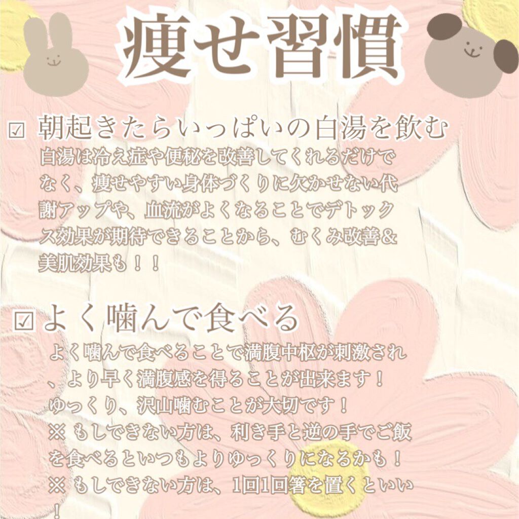 じゅあ ⸜︎︎︎︎❤︎︎⸝ on LIPS 「【7つの痩せる習慣】痩せる習慣を身につければ痩せる❕❔🌀ダイエ..」(3枚目)