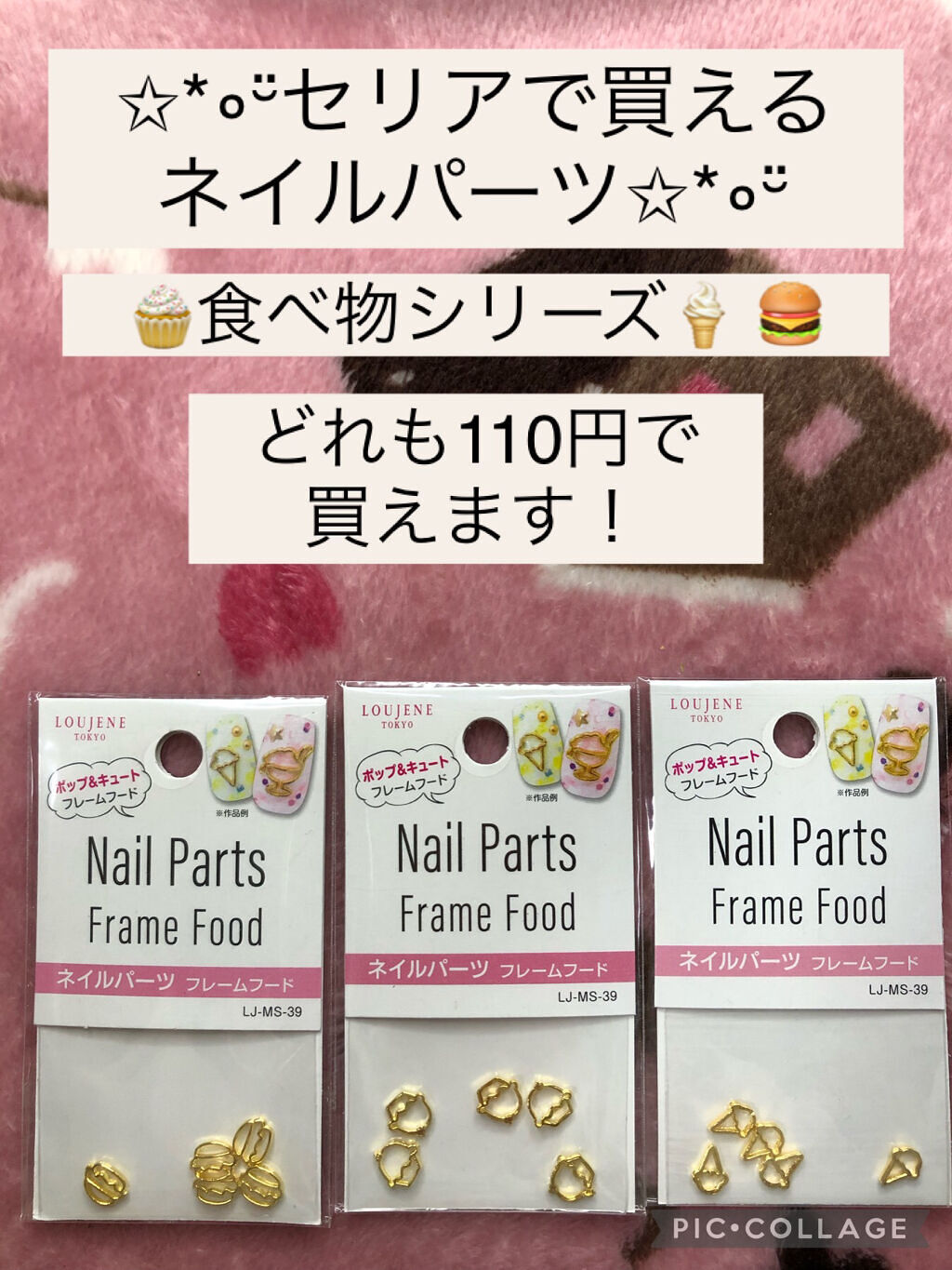 ネイルパーツ/セリア/ネイルチップ・パーツを使ったクチコミ（1枚目）