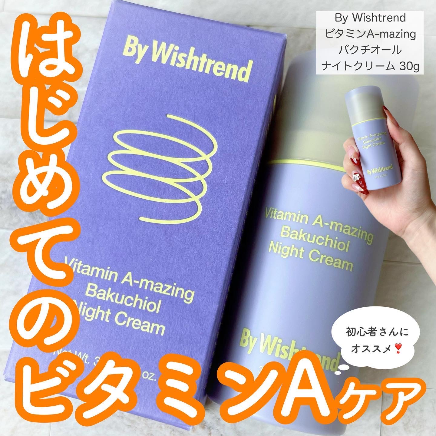 ビタミンA-mazingバクチオールナイトクリーム/By Wishtrend/フェイスクリームを使ったクチコミ（1枚目）