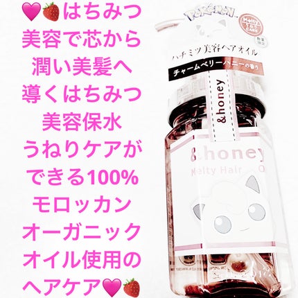 メルティモイストリペア ヘアオイル3.0 /プリン/&honey/ヘアオイルを使ったクチコミ(1枚目)