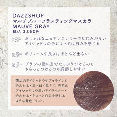 マルチプルーフラスティングマスカラ/DAZZSHOP/マスカラを使ったクチコミ（3枚目）