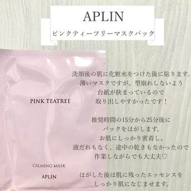 APLIN ピンクティーツリーマスクパックのクチコミ「APLINさまよりいただきました。

◎APLIN
ピンクティーツリーマスクパック

洗顔後の.....」（2枚目）