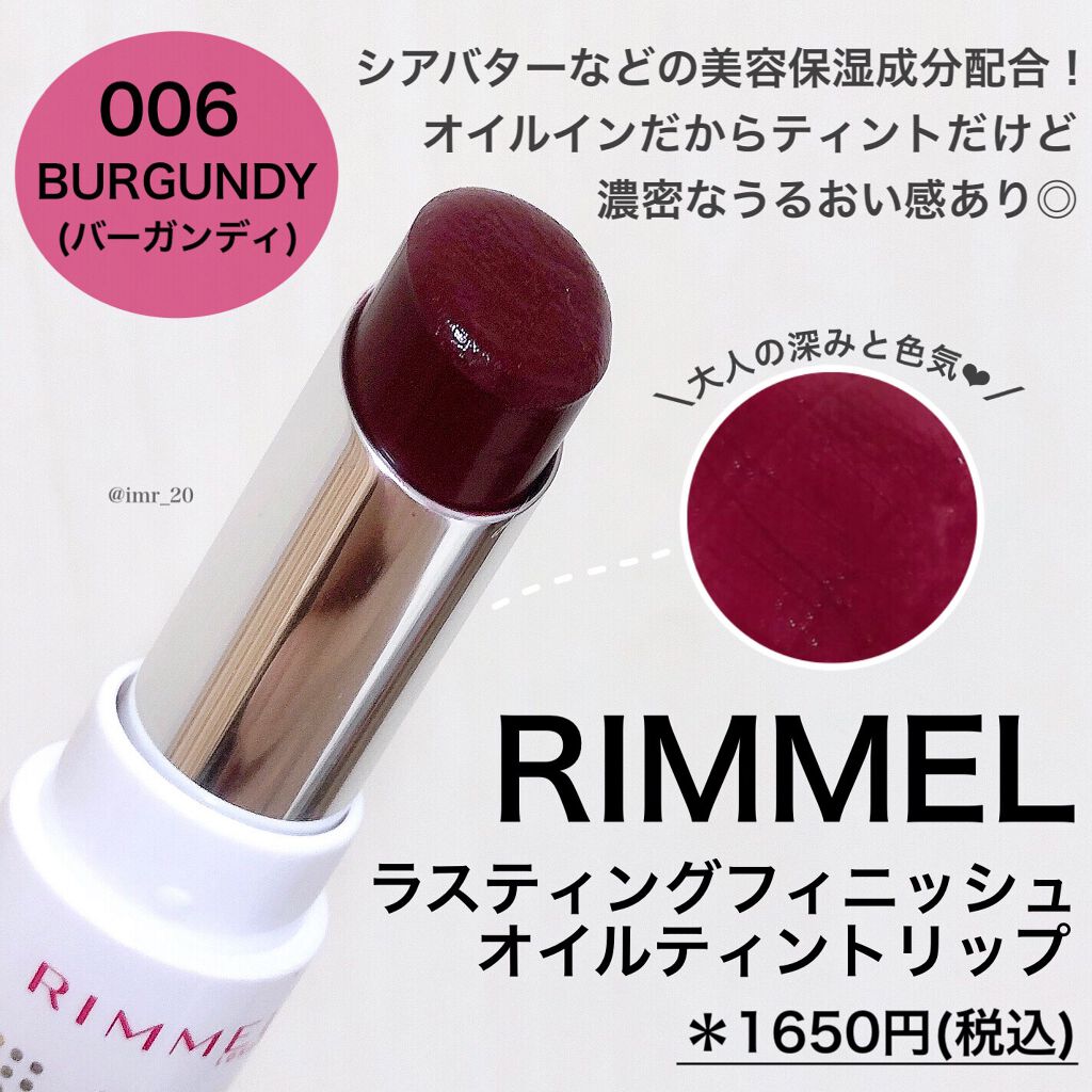 ラスティングフィニッシュ オイルティントリップ/リンメル ロンドン/リップティントを使ったクチコミ（2枚目）