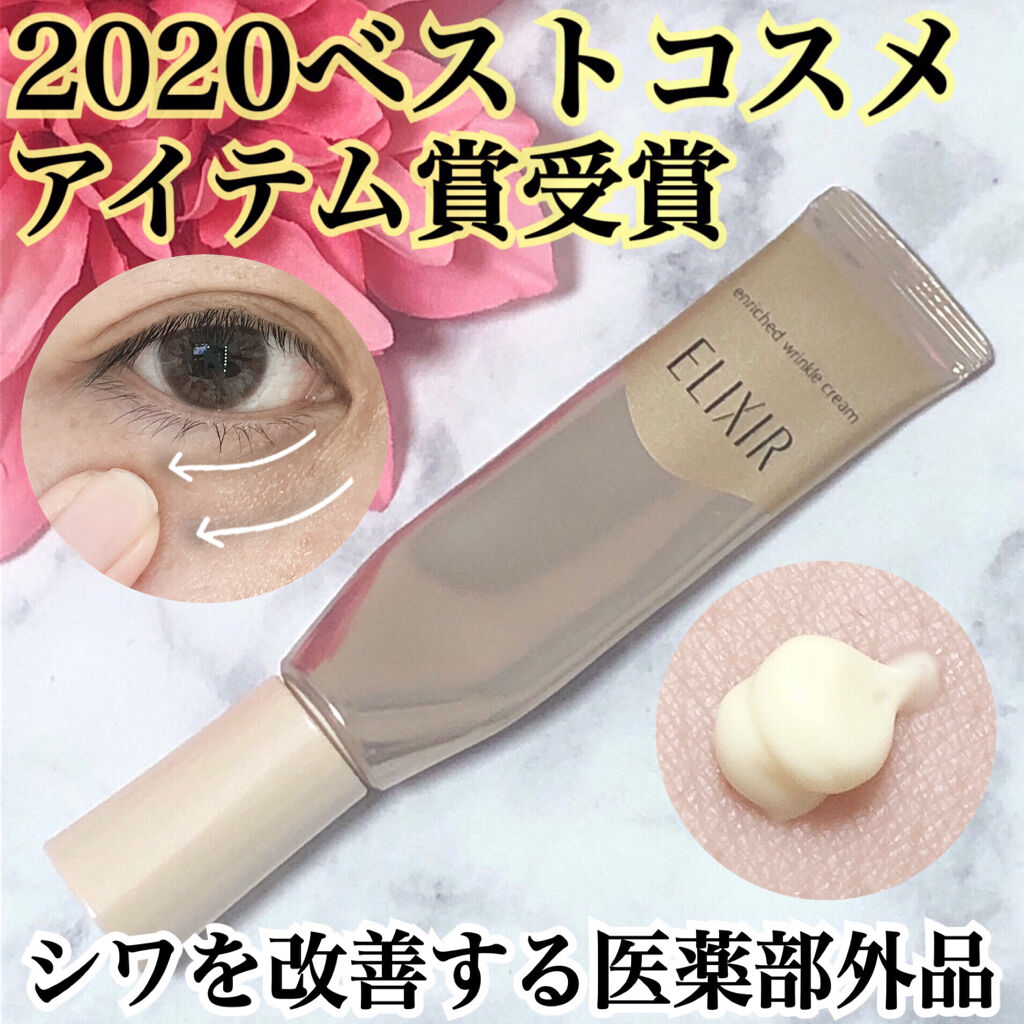 エリクシール シュペリエル エンリッチド リンクルクリーム/エリクシール/アイケア・アイクリームを使ったクチコミ（1枚目）