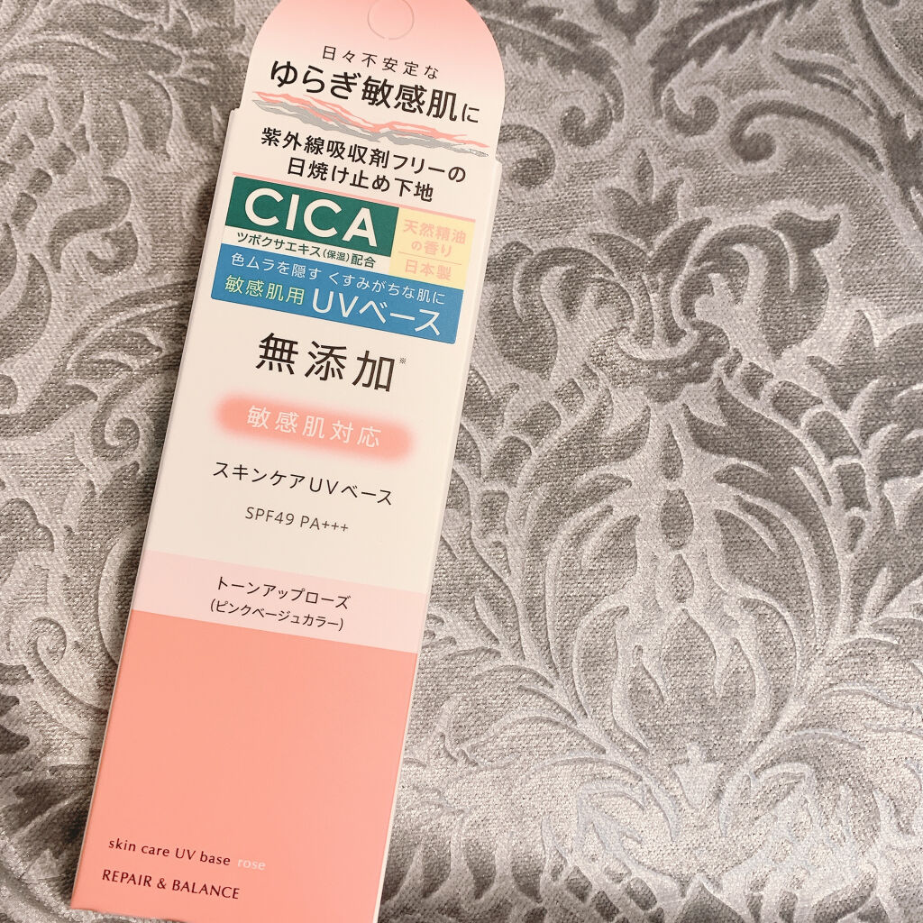 リペア＆バランス スキンケアUVベース＜トーンアップローズ＞/Repair&Balance/日焼け止めクリームを使ったクチコミ（1枚目）