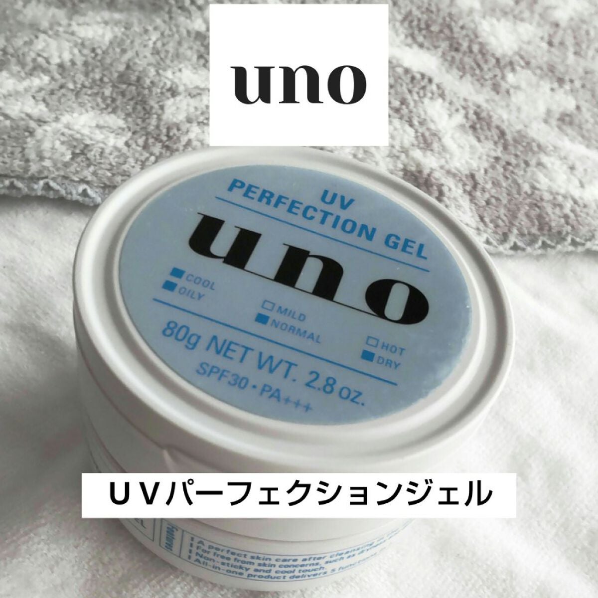 UVパーフェクションジェル/UNO/日焼け止め・UVケアを使ったクチコミ(1枚目)