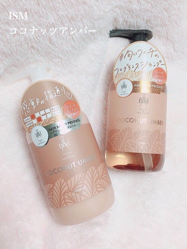 ドン・キホーテさんで先行販売している
ISM の COCONUT UMBER 
を使用しました🥥❁⃘*.ﾟ

僕はココナッツやバニラの甘い香りが好きで
以前、リニューアル前のシュガーココナッツを愛用して