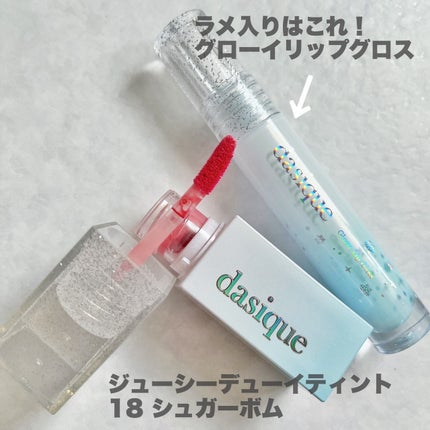 ジューシーデュイティント/dasique/リップティントを使ったクチコミ(3枚目)