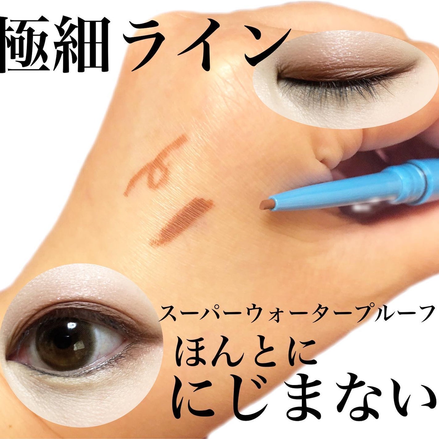 「密着アイライナー」極細クリームペンシル/デジャヴュ/ペンシルアイライナーを使ったクチコミ(2枚目)