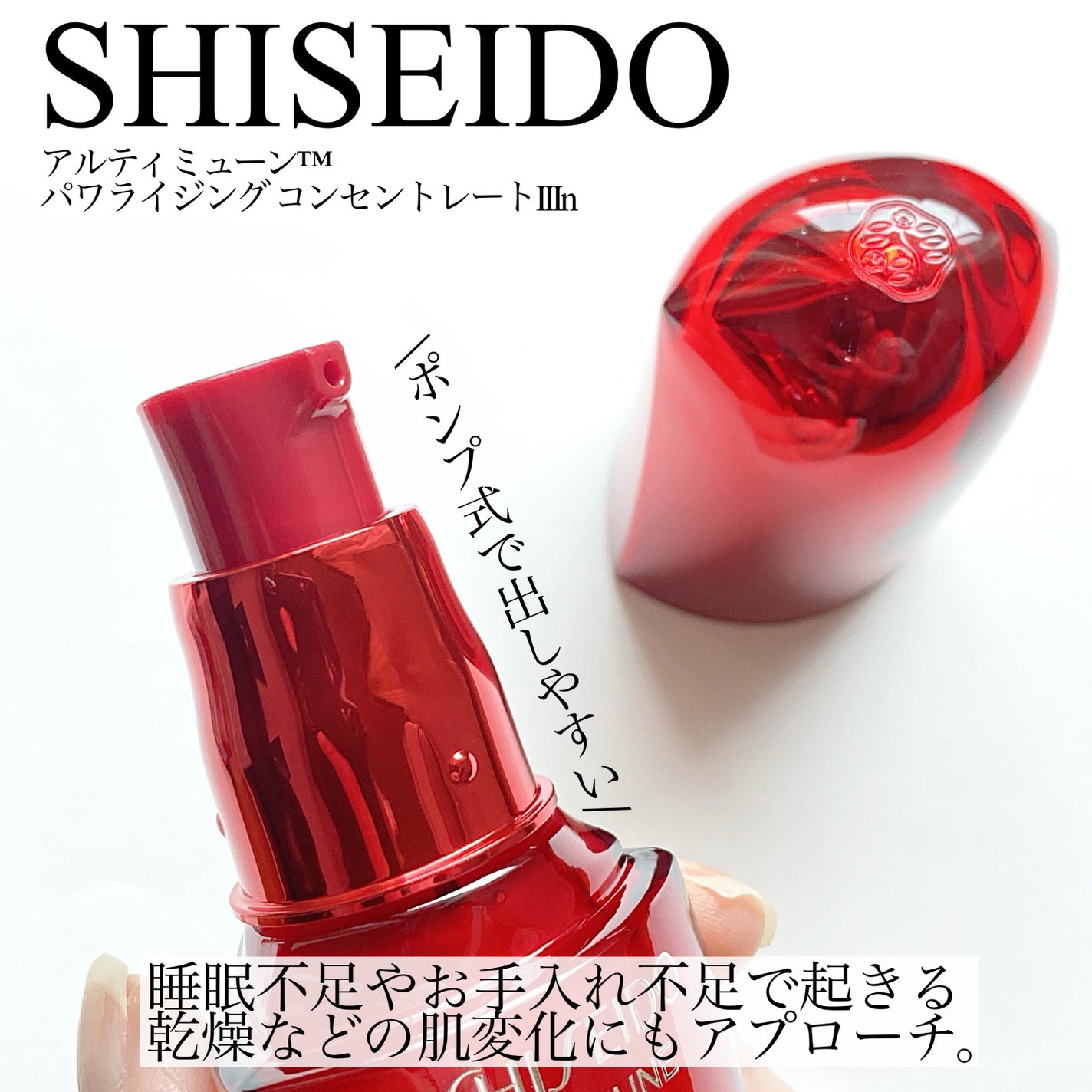 アルティミューン パワライジング コンセントレート Ⅲn/SHISEIDO/美容液を使ったクチコミ(2枚目)