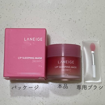 リップスリーピングマスク/LANEIGE/リップバームを使ったクチコミ(2枚目)
