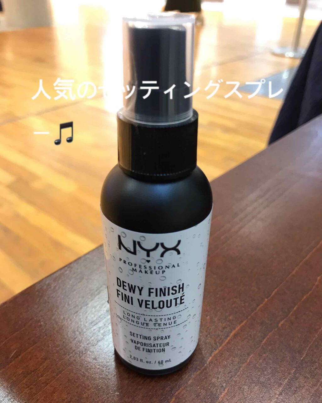 メイクアップ セッティングスプレー/NYX Professional Makeup/ミスト状化粧水を使ったクチコミ(1枚目)