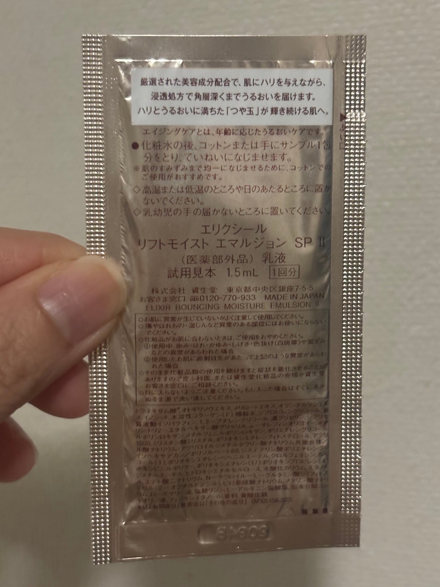 リフトモイストエマルジョンSP Ⅱ/エリクシール/乳液を使ったクチコミ(4枚目)