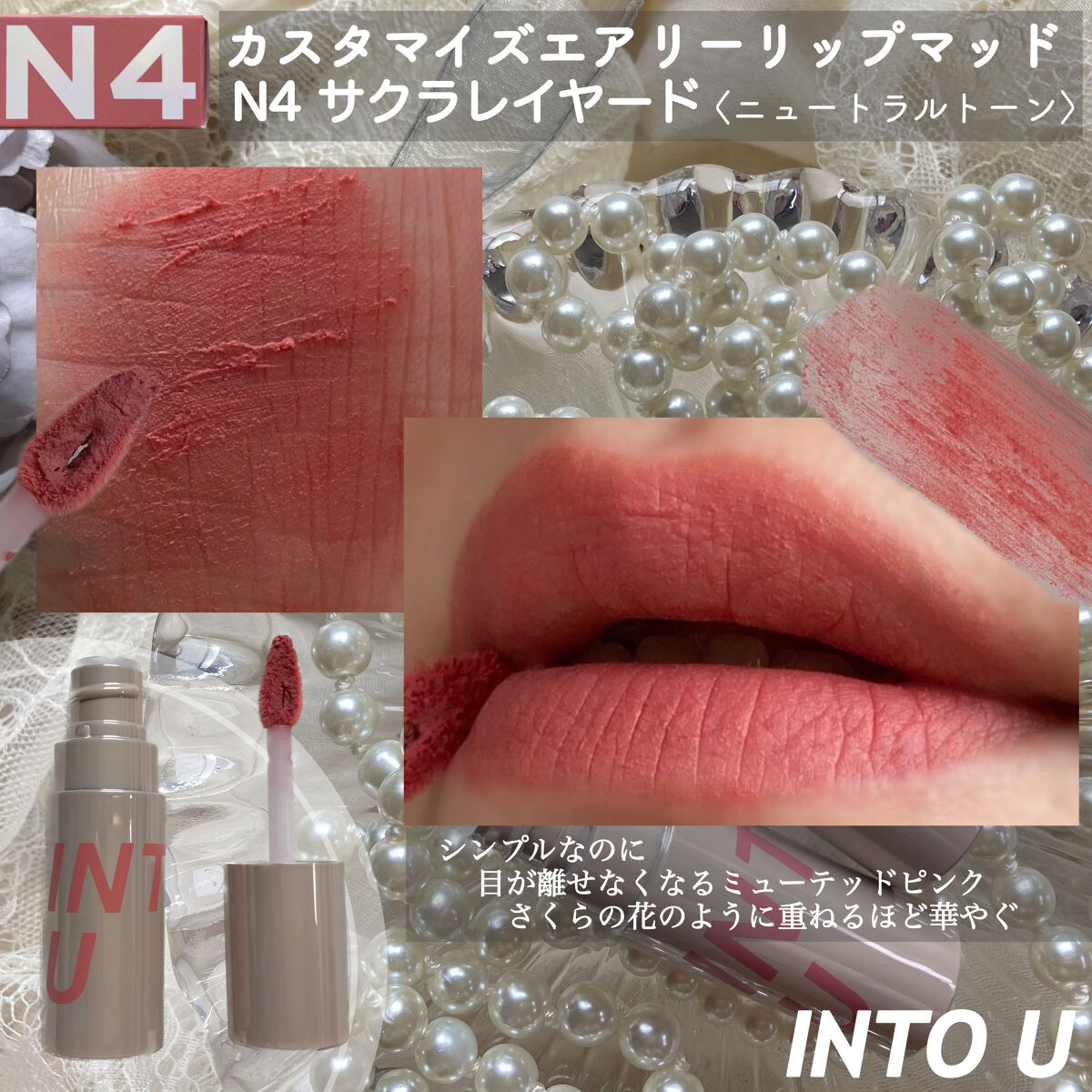 カスタマイズエアリーリップマッド/INTO U/口紅を使ったクチコミ（3枚目）