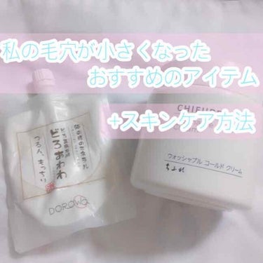 私の毛穴を変えたスキンケアアイテムを紹介します🌱

私の毛穴は、鼻と鼻周りが特に酷くて黒ずみがポツポツと見えています🤦‍♀️
それが長年の悩みなのですが、少しマシになった方法があったので紹介します！

