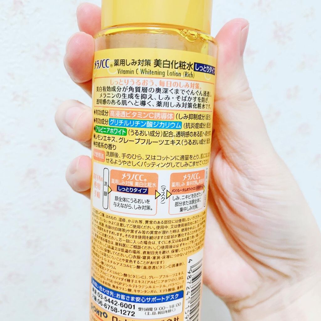 薬用しみ対策 美白化粧水 しっとりタイプ/メラノCC/化粧水を使ったクチコミ（2枚目）