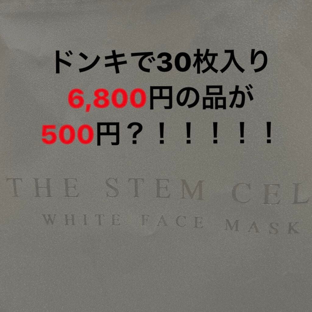 フェイスマスク/THE STEM CELL/シートマスク・パックを使ったクチコミ(1枚目)