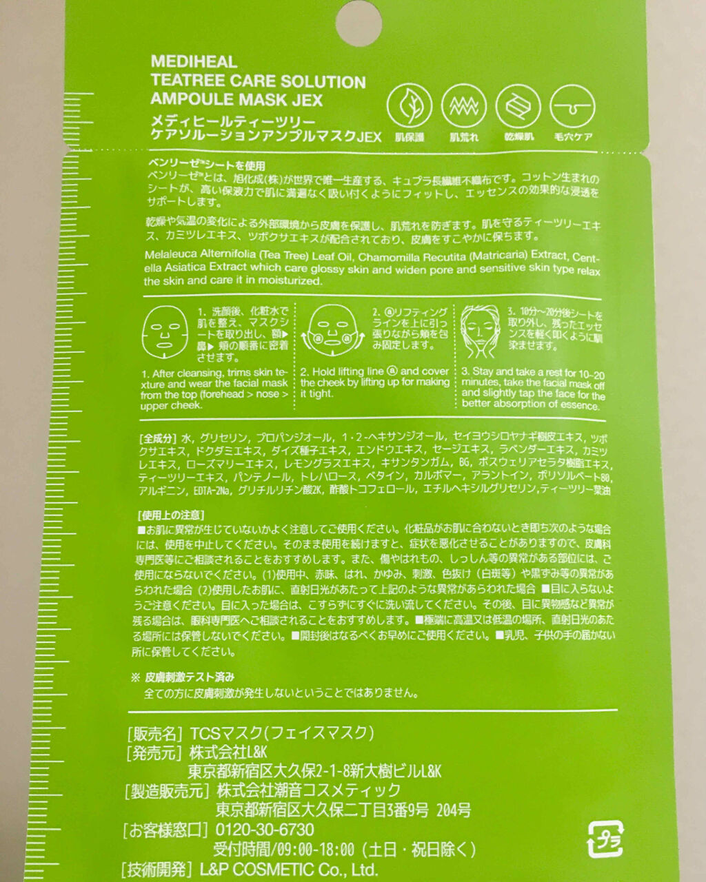 ティーツリー ケアソリューション AP 2ステップマスク JEX/MEDIHEAL/シートマスク・パックを使ったクチコミ（2枚目）