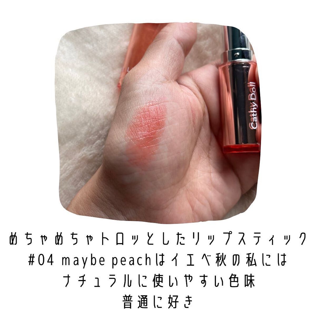 ワンナシャインリップ/CathyDoll/口紅を使ったクチコミ（2枚目）