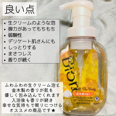 ザ ボディ 泡タイプ ボディウォッシュ 金木犀の香り 本体 540ml/ビオレu/ボディソープを使ったクチコミ（2枚目）