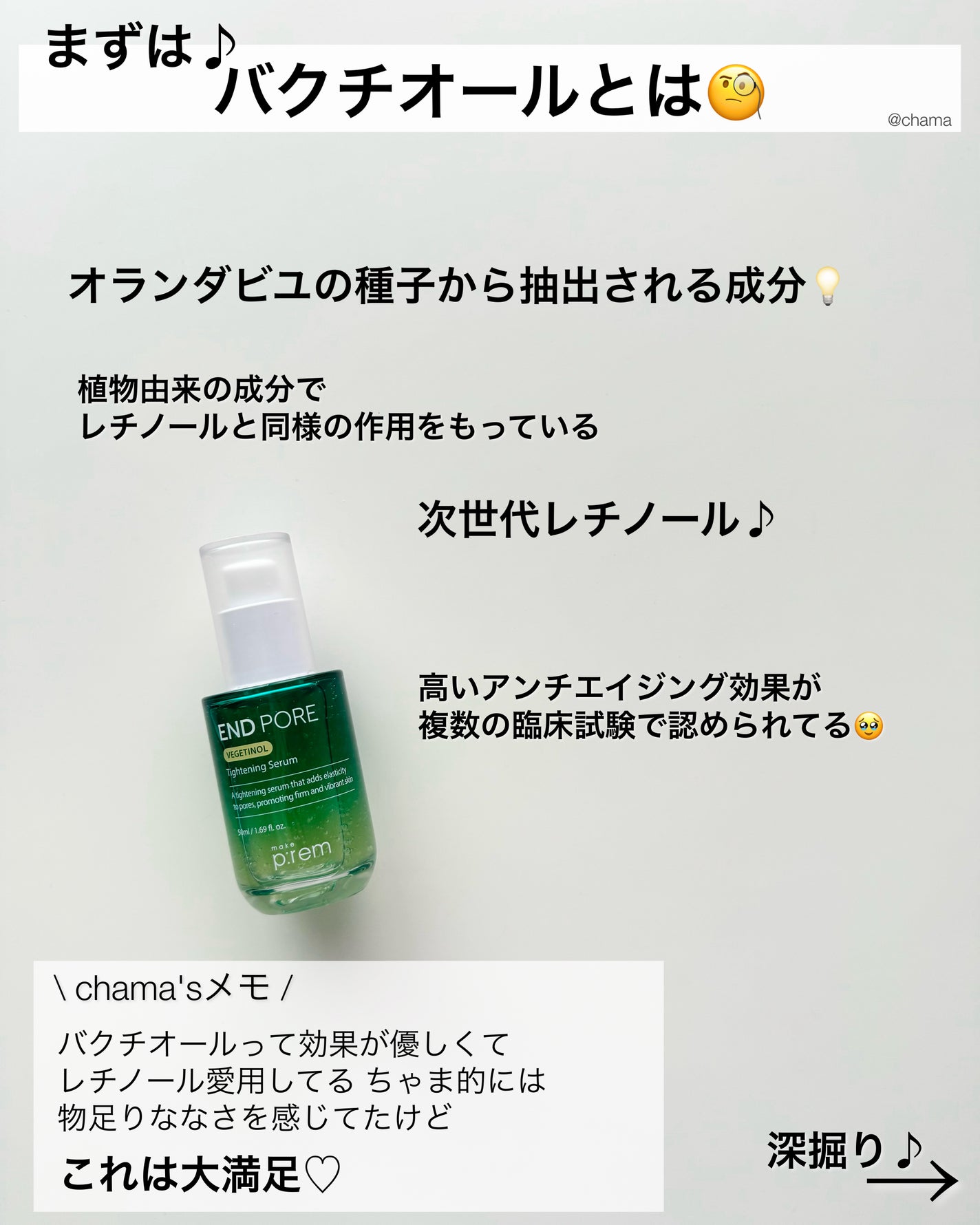 エンドポアベジチノールタイト二ングセラム/make prem/美容液を使ったクチコミ(2枚目)