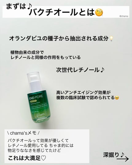 エンドポアベジチノールタイト二ングセラム/make prem/美容液を使ったクチコミ(2枚目)