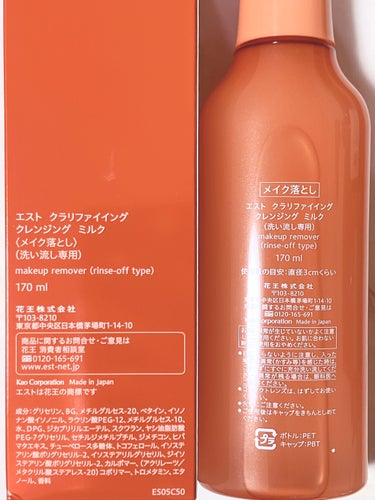 est クラリファイイング クレンジング ミルクのクチコミ「こちらは美ST8月号「落ちないメークと落とすケアプレゼント」に当選し美ST様よりいただきました.....」（3枚目）