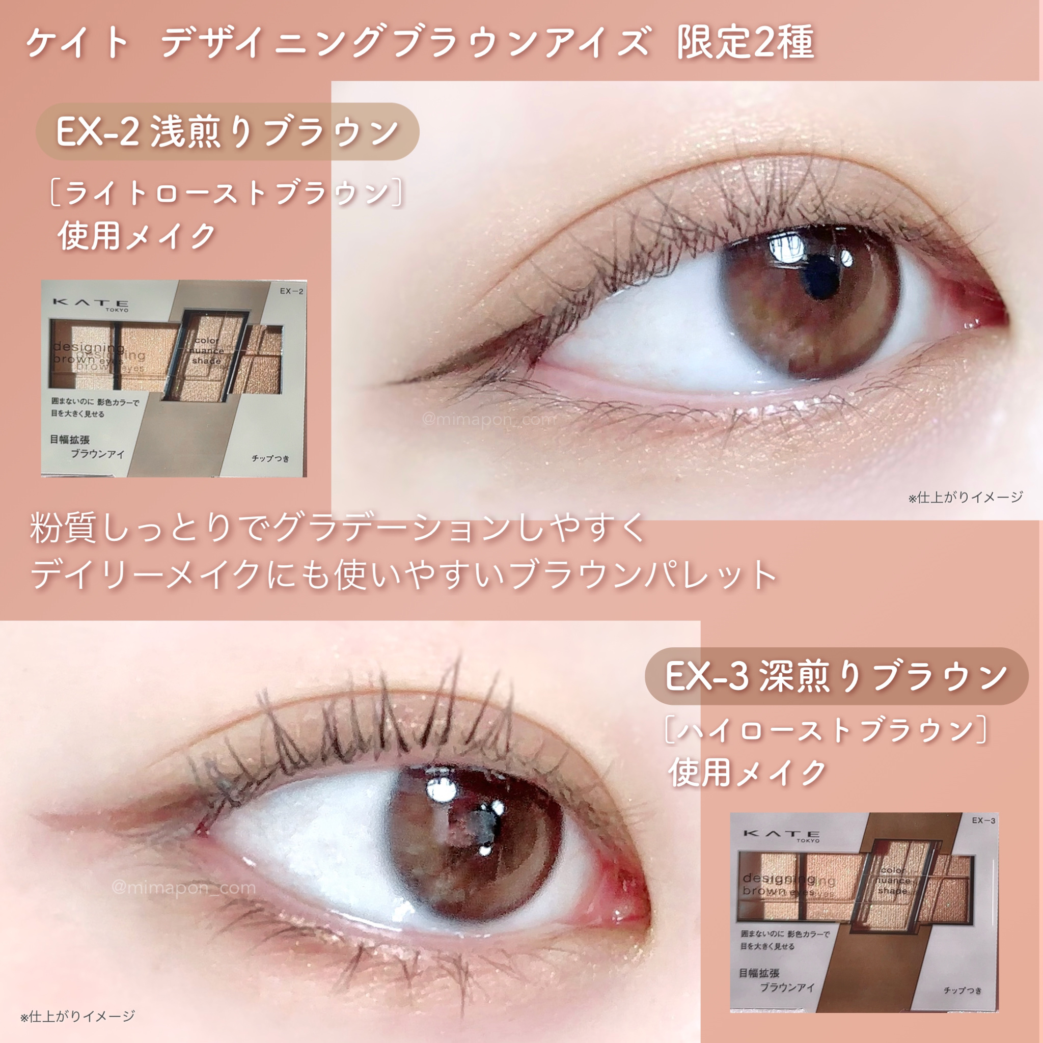 デザイニングブラウンアイズ EX-2 浅煎りブラウン(ライトローストブラウン)(限定)/KATE/アイシャドウパレットを使ったクチコミ（2枚目）