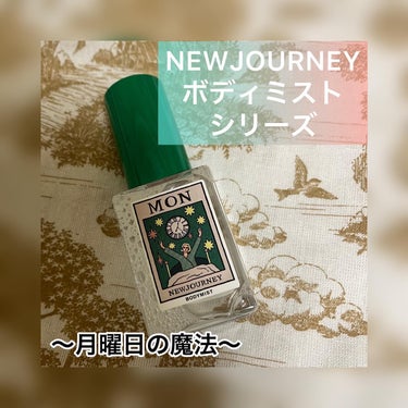 ボディミスト/NEWJOURNEY/香水(その他)を使ったクチコミ（1枚目）