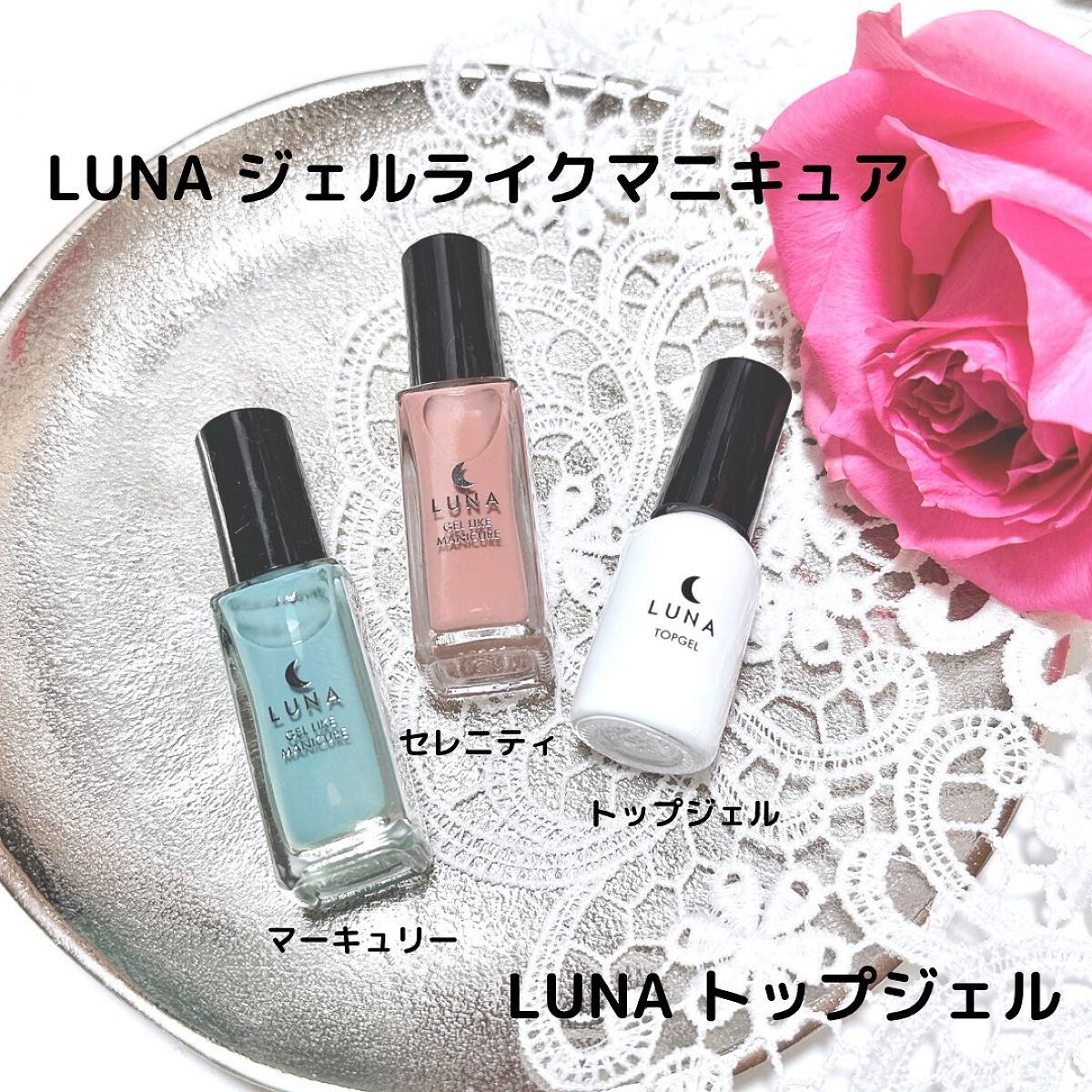 ジェルライクマニキュア/LUNA/マニキュアを使ったクチコミ（1枚目）