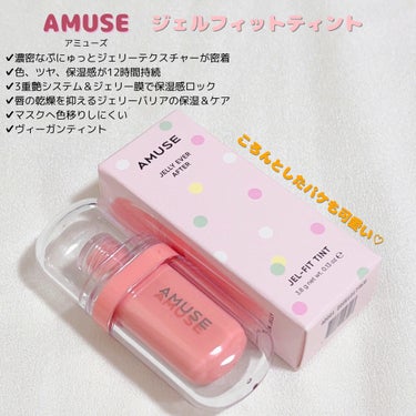 ジェルフィットティント パンプキンジェリー/AMUSE/口紅を使ったクチコミ（2枚目）