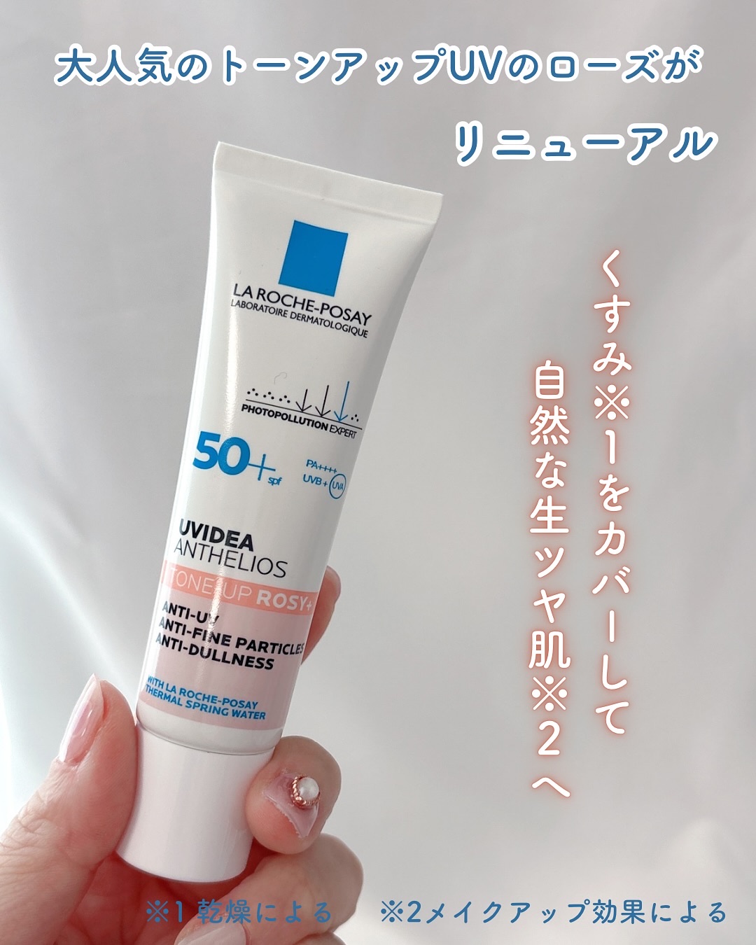 UVイデア XL プロテクショントーンアップ ローズ+/ラ ロッシュ ポゼ/日焼け止め・UVケアを使ったクチコミ（1枚目）