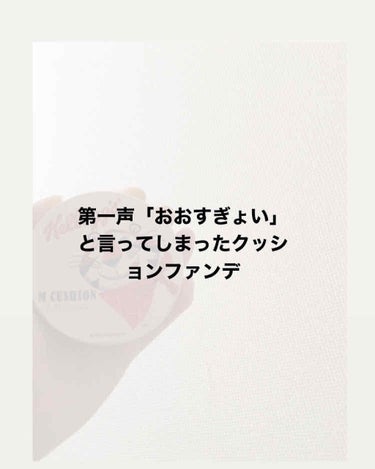 ・MISSHA クッションファンデーション(モイスチャー )SPF50＋PA＋＋＋ Kelloggコラボ

サムネイルにも書いたようにこれを使った瞬間すぎょいでした笑リップとかアイシャドウには興味ありつ