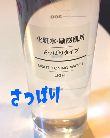 無印  化粧水 敏感肌用 さっぱりタイプ 
400ml大容量で税込980円！
お財布に優しい✨✨
もう3回目のリピート化粧水です。

夏にぴったりのバシャバシャ化粧水なので、たっぷりコットンに取ってパッ