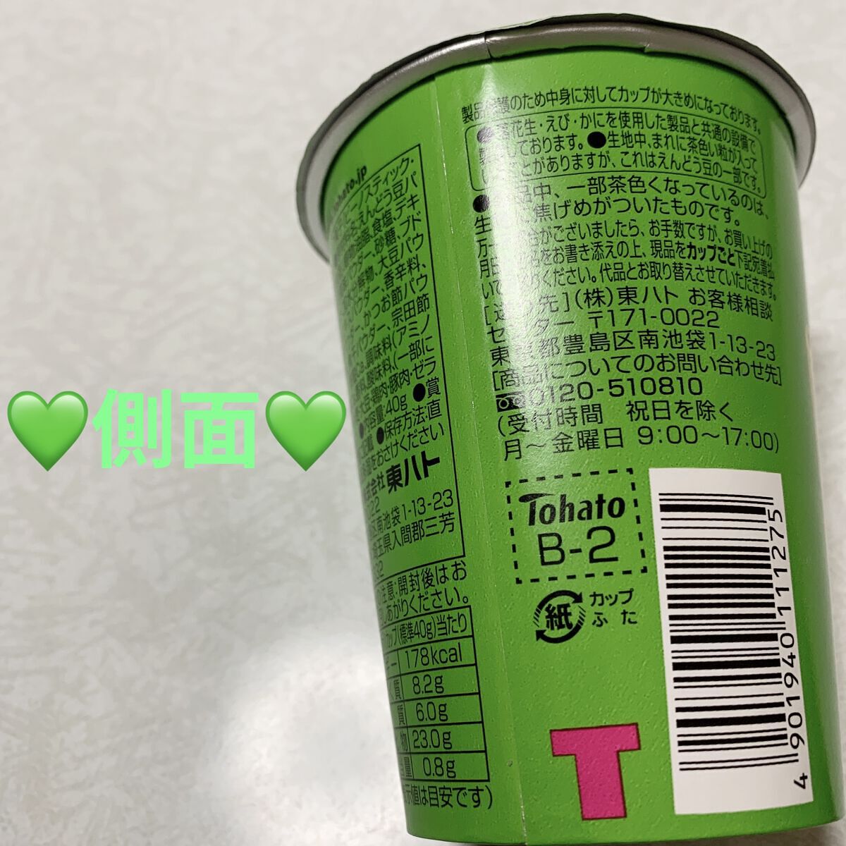 ビーノスティック/Tohato/食品を使ったクチコミ（3枚目）