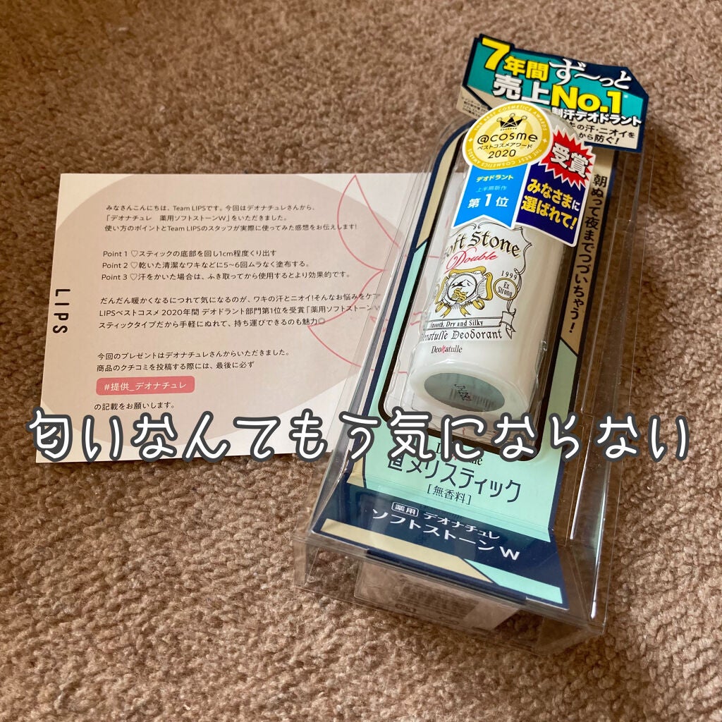 薬用ソフトストーンW/デオナチュレ/デオドラント・制汗剤を使ったクチコミ(1枚目)