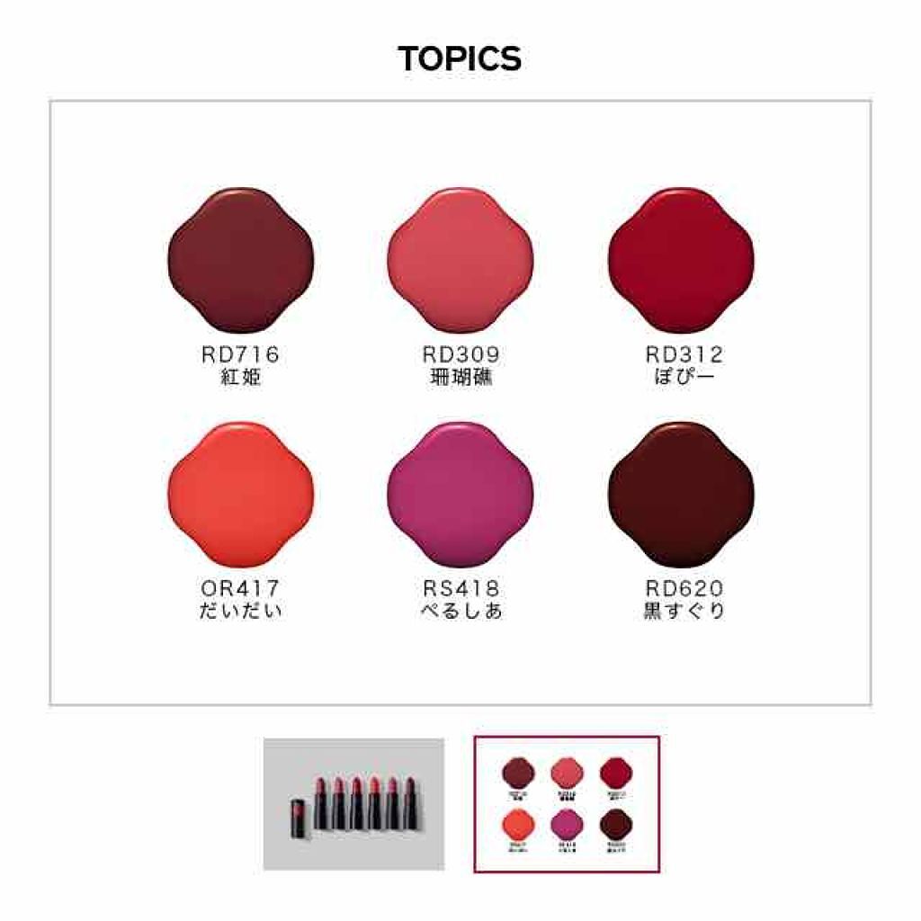 ルージュ ルージュ ピコ/SHISEIDO/口紅を使ったクチコミ(3枚目)