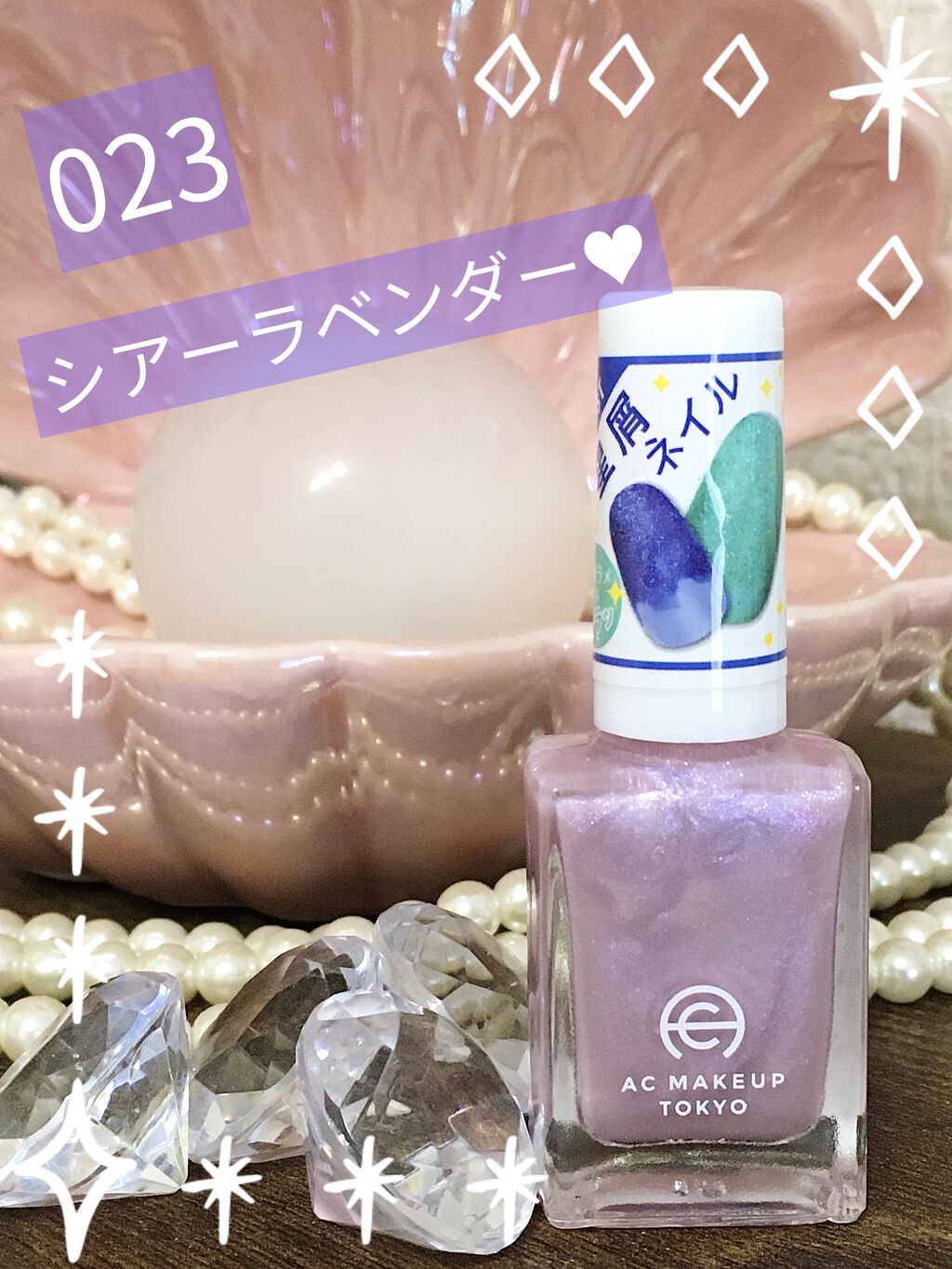 AC ネイルエナメル M/AC MAKEUP/マニキュアを使ったクチコミ（1枚目）