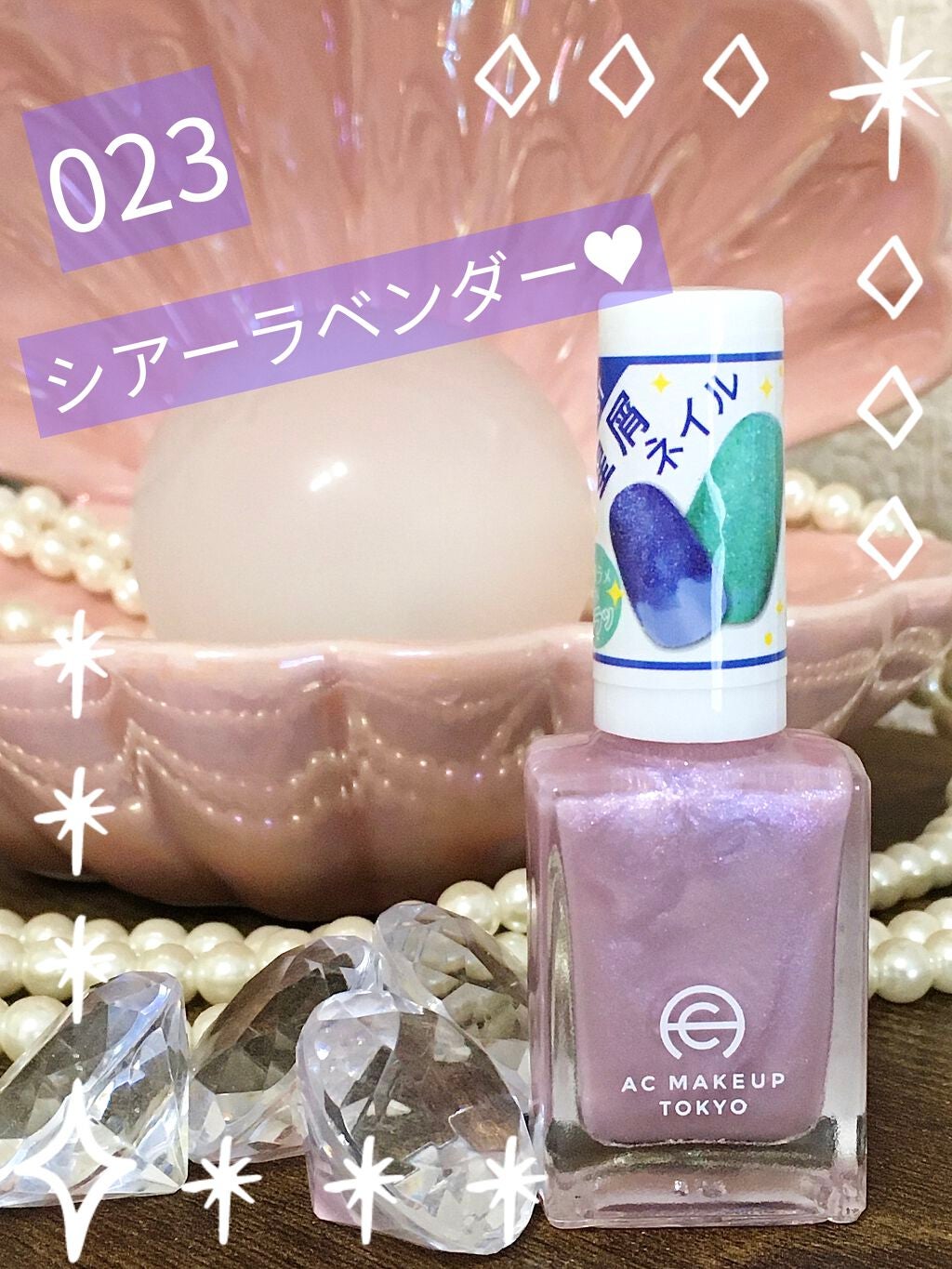 AC ネイルエナメル M/AC MAKEUP/マニキュアを使ったクチコミ(1枚目)