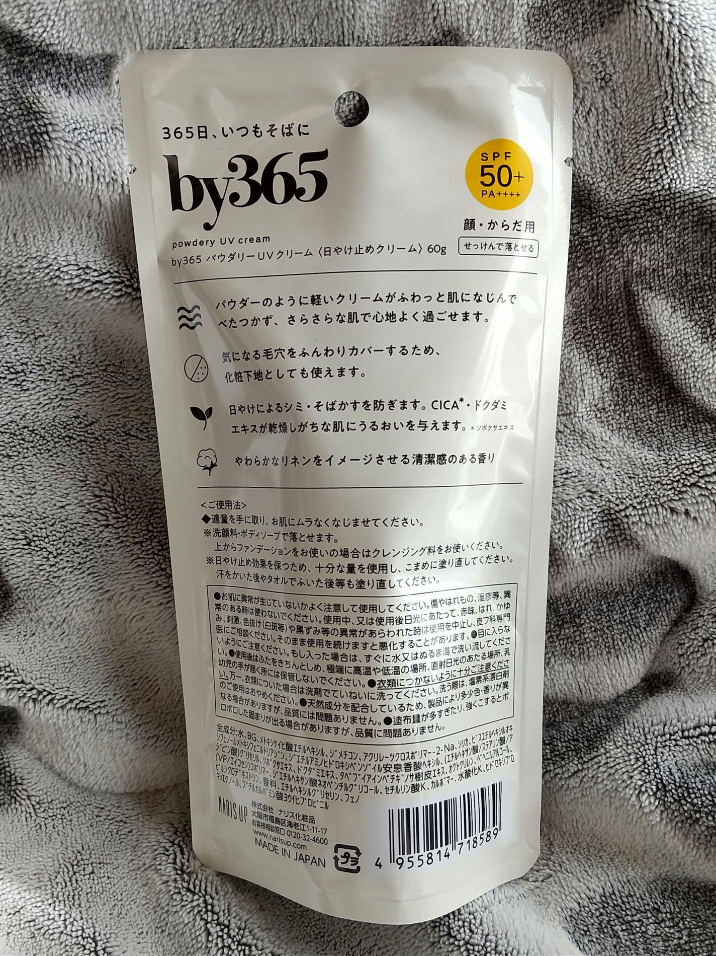 by365 パウダリーUVクリーム/ナリスアップ/日焼け止めクリームを使ったクチコミ(2枚目)