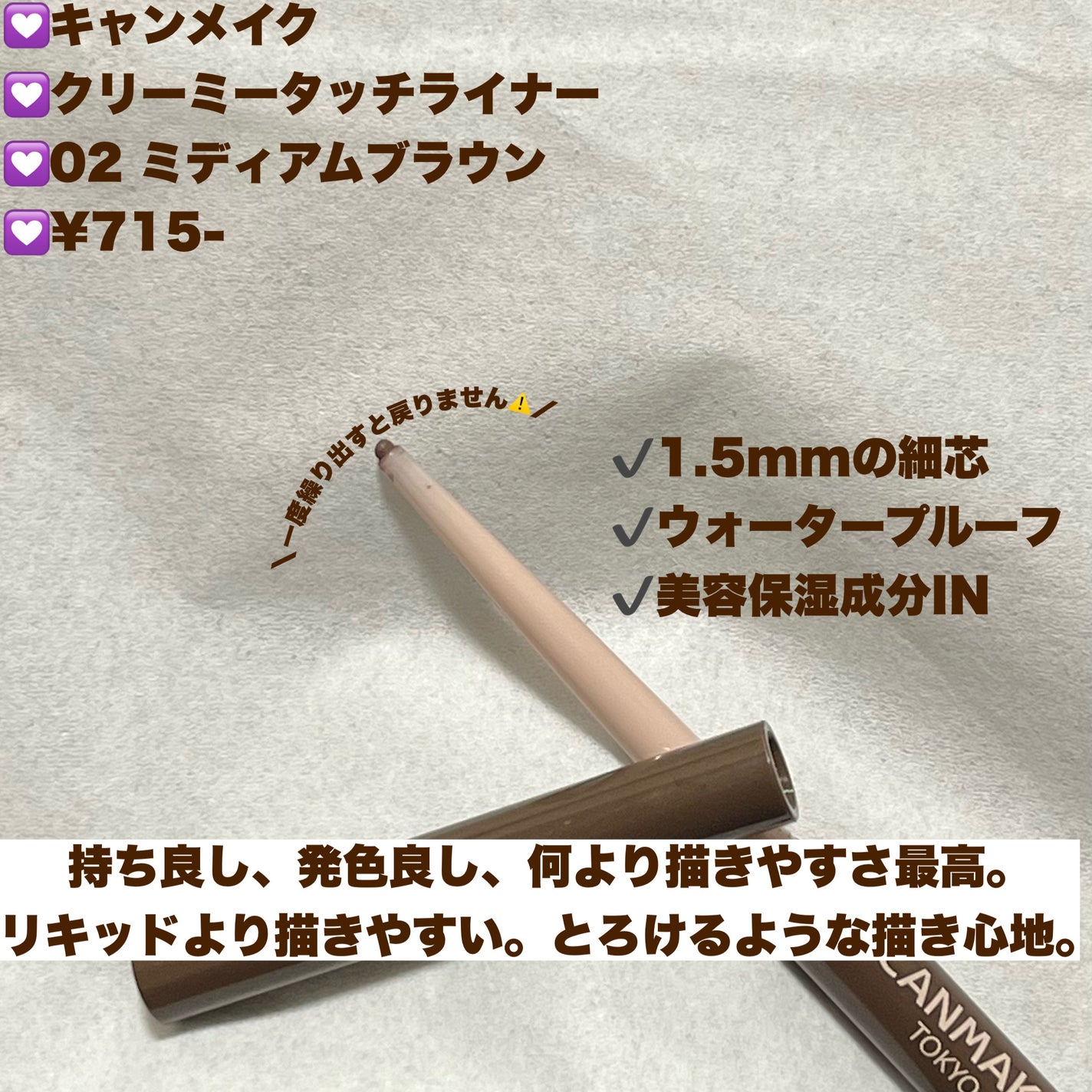 クリーミータッチライナー/キャンメイク/ジェルアイライナーを使ったクチコミ(2枚目)