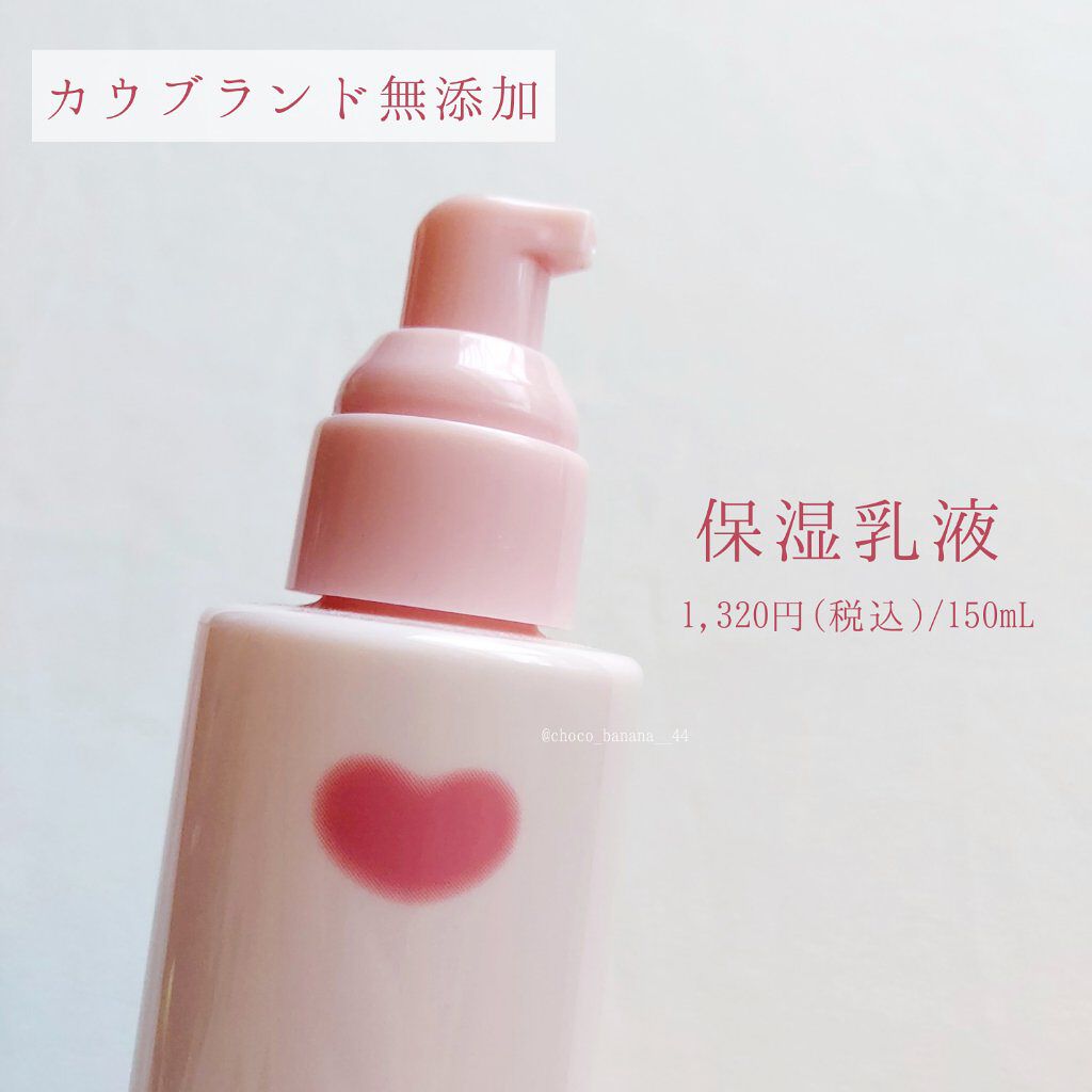 保湿乳液/カウブランド無添加/乳液を使ったクチコミ（2枚目）