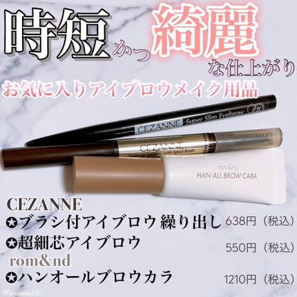 超細芯アイブロウ/CEZANNE/アイブロウペンシルを使ったクチコミ(1枚目)