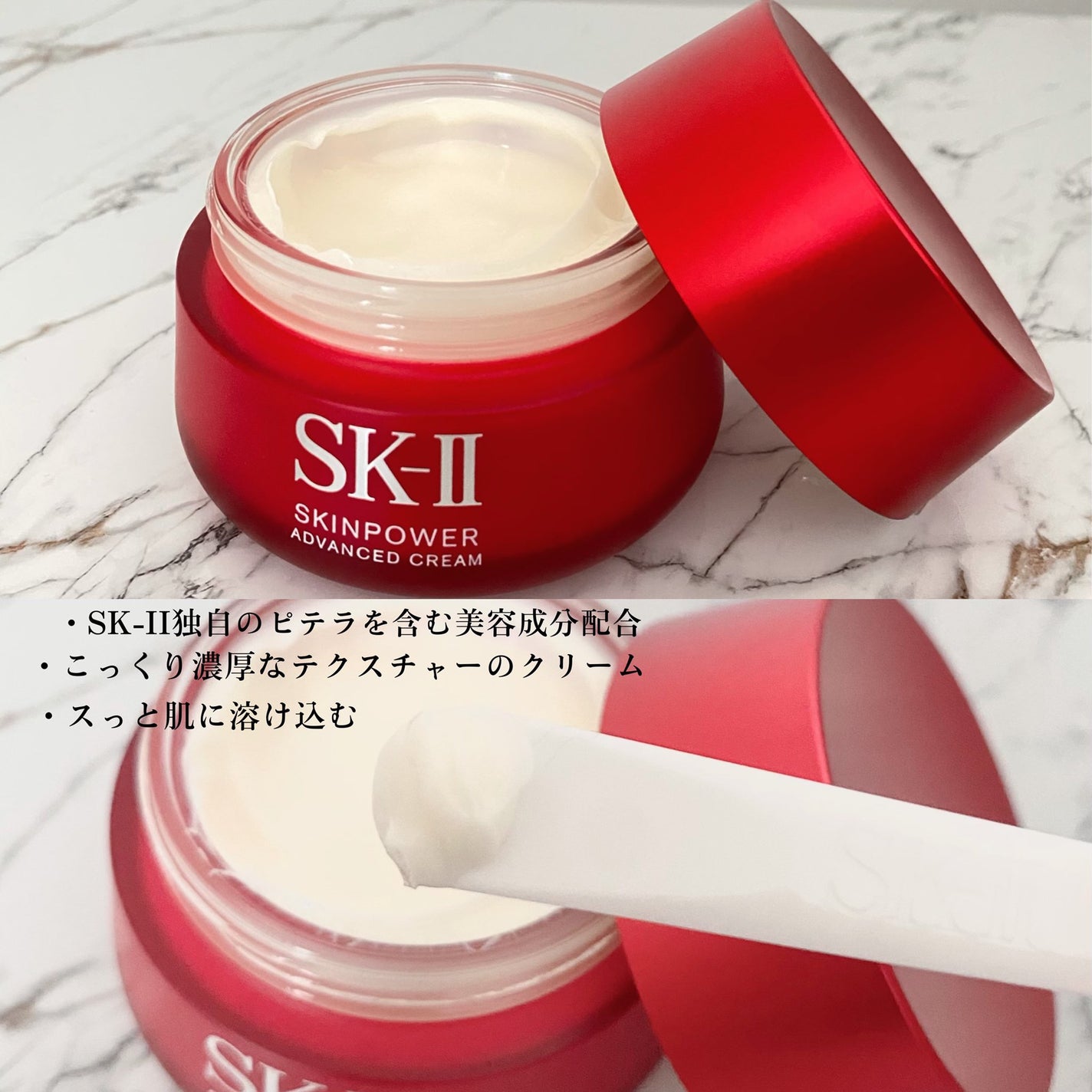スキンパワー アドバンスト クリーム/SK-II/フェイスクリームを使ったクチコミ(1枚目)